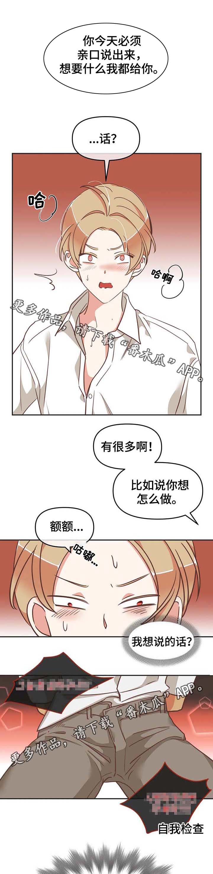 蛇族兽人的小说漫画,第112章：无话可说1图