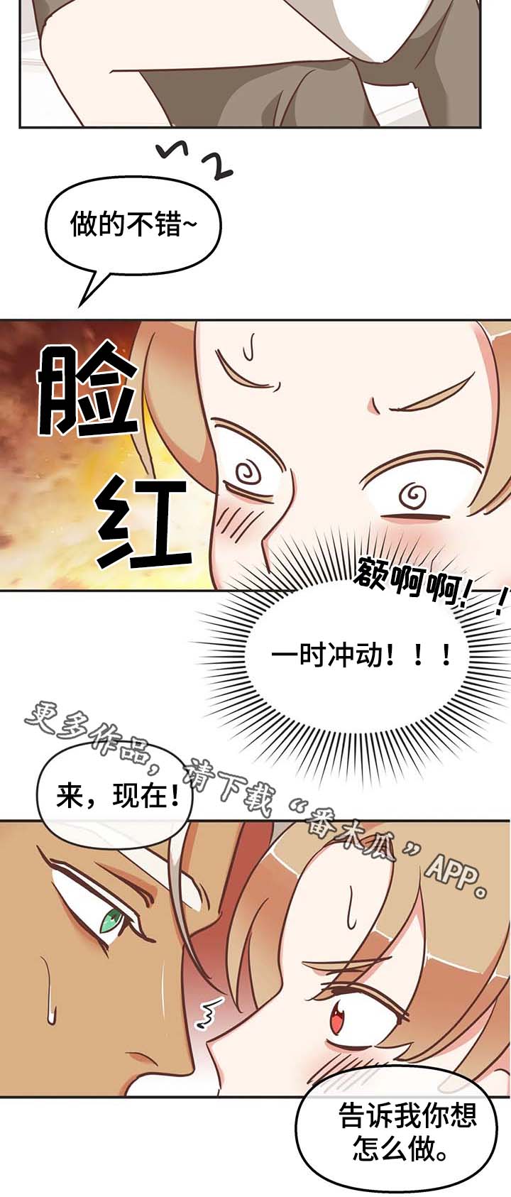 蛇族兽人的小说漫画,第112章：无话可说4图