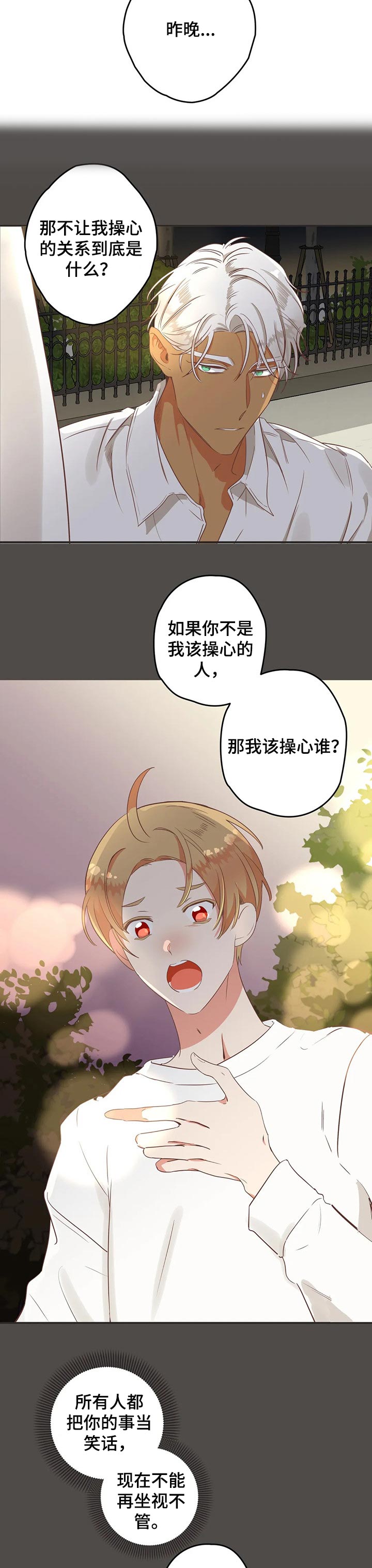 蛇族归来全文在线阅读漫画,第158章：答复2图