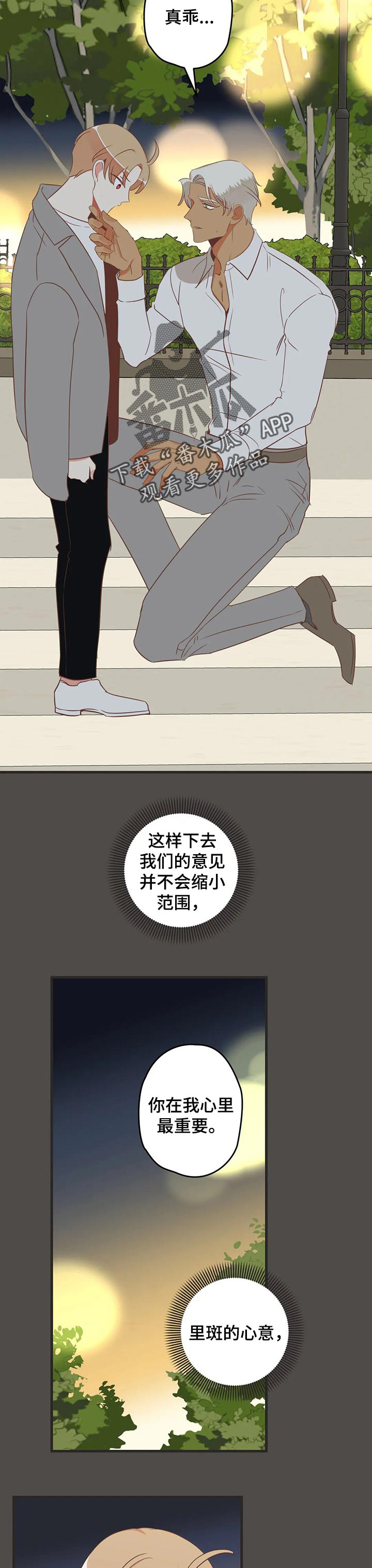 蛇族归来全文在线阅读漫画,第158章：答复5图