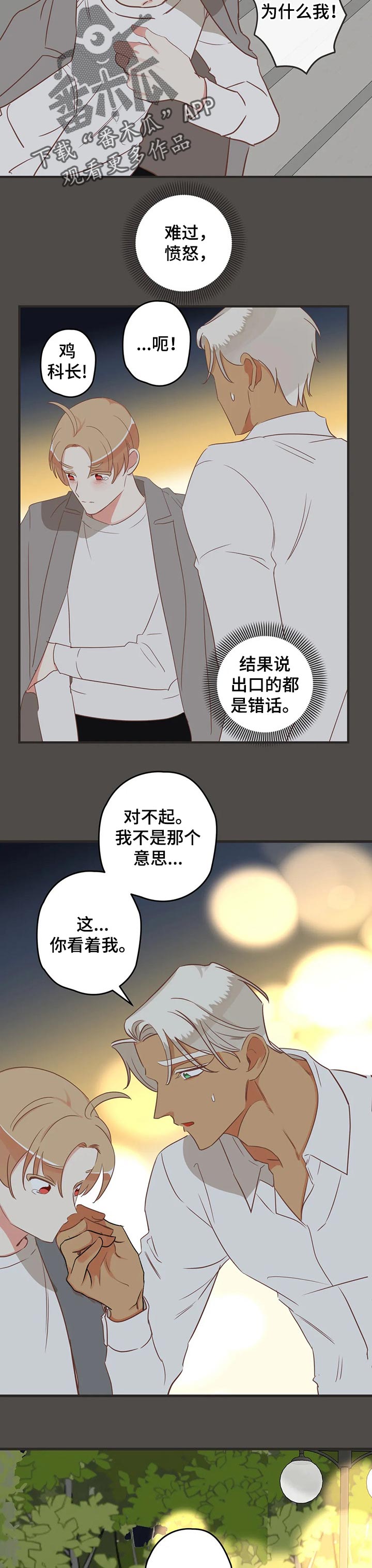 蛇族归来全文在线阅读漫画,第158章：答复4图