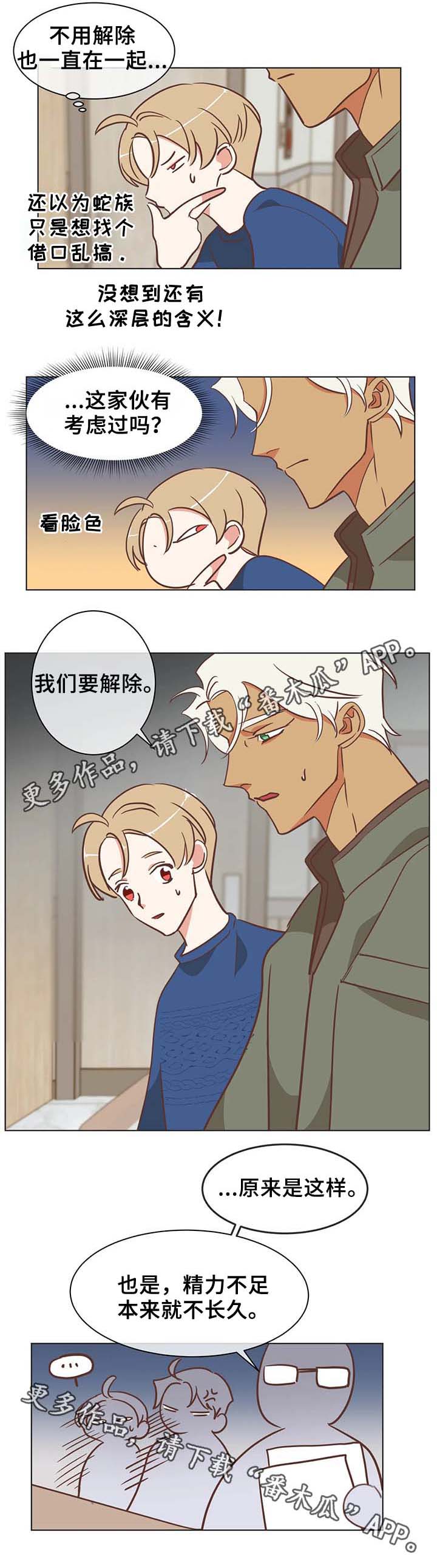 蛇族属于哪里漫画,第98章：张嘴3图