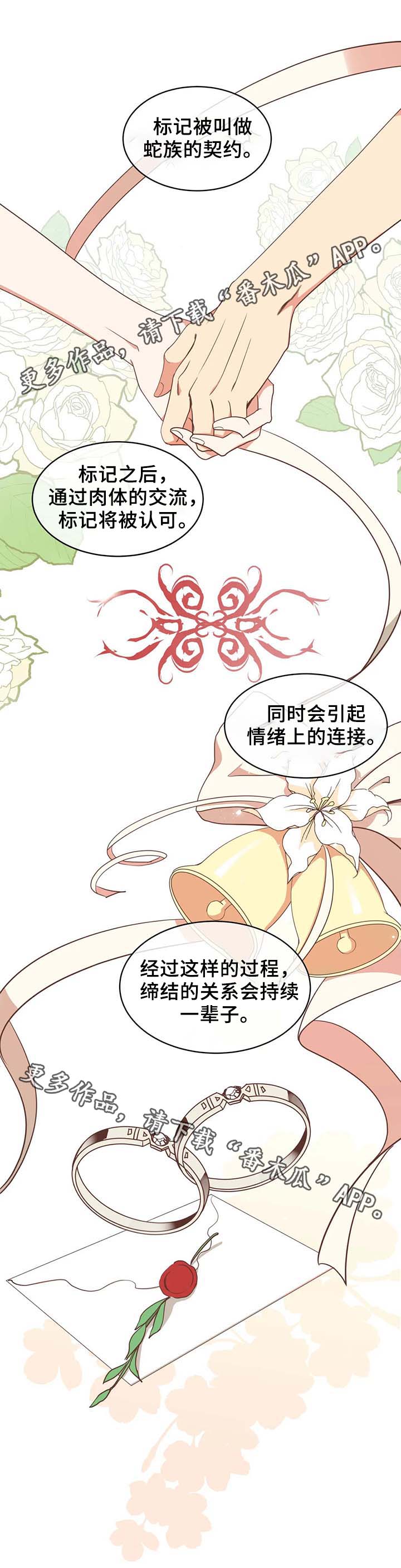 蛇族属于哪里漫画,第98章：张嘴1图