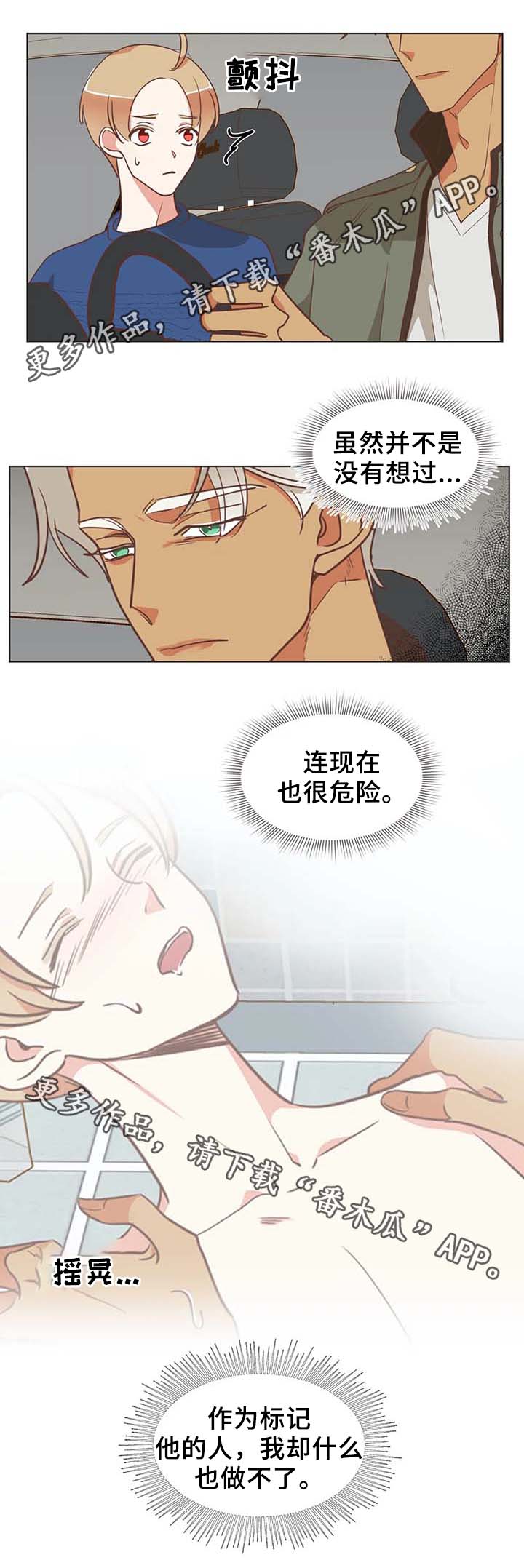 蛇族属于哪里漫画,第98章：张嘴5图