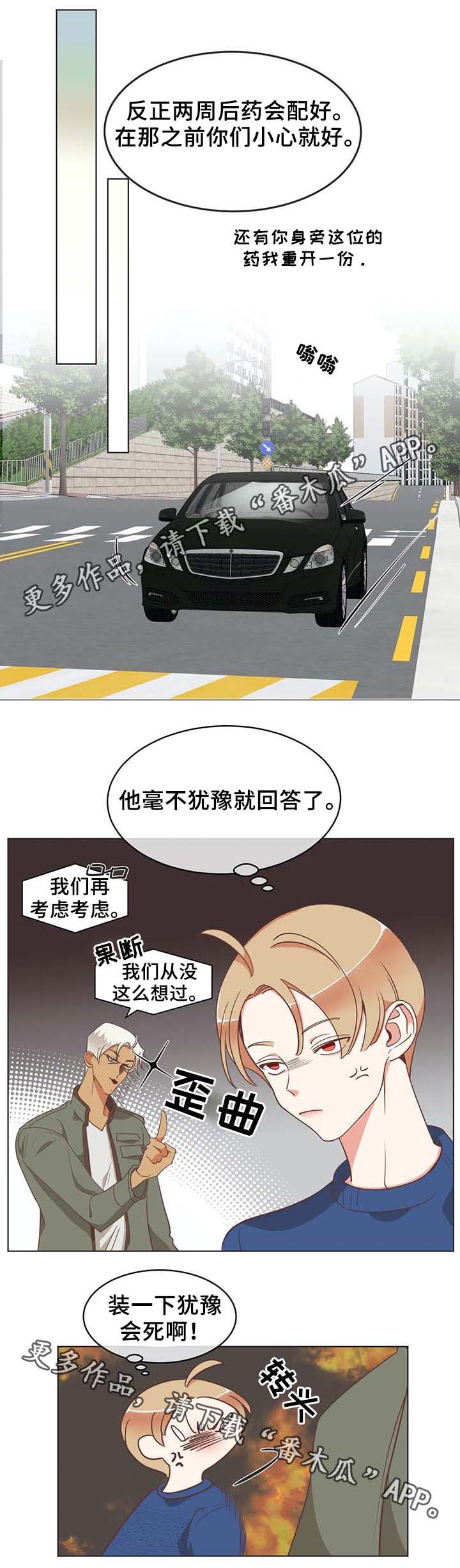 蛇族属于哪里漫画,第98章：张嘴4图