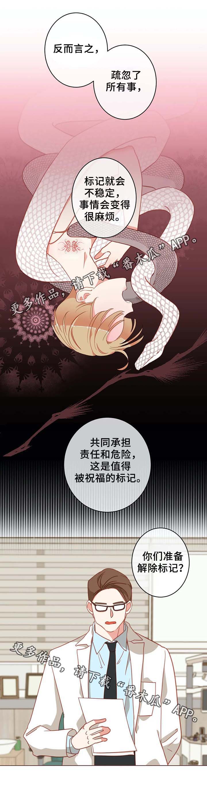 蛇族属于哪里漫画,第98章：张嘴2图