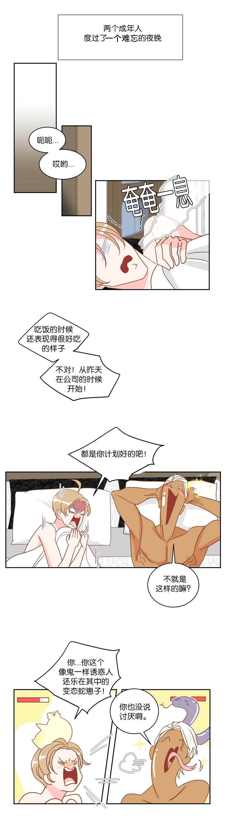 蛇族烙印漫画免费下拉式酷漫屋漫画,第10章：发火1图