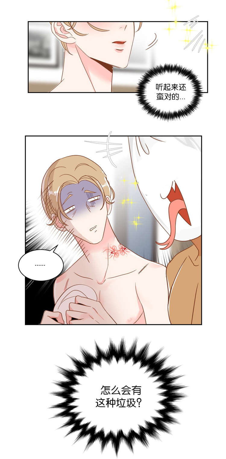 蛇族烙印漫画免费下拉式酷漫屋漫画,第10章：发火4图