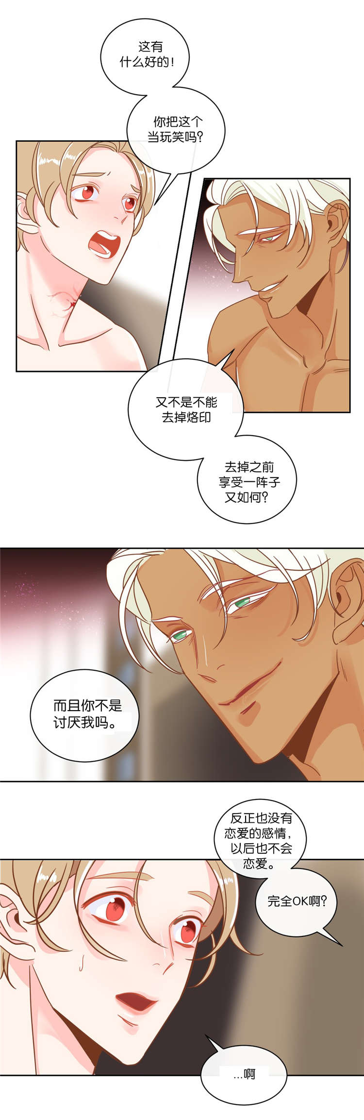 蛇族烙印漫画免费下拉式酷漫屋漫画,第10章：发火3图