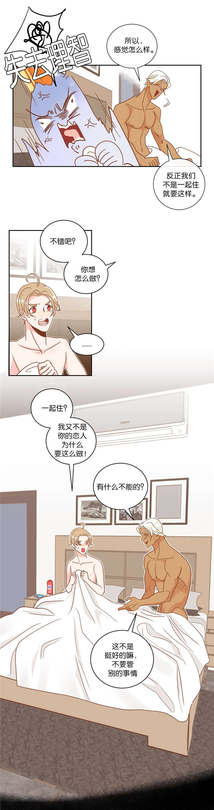 蛇族烙印漫画免费下拉式酷漫屋漫画,第10章：发火2图