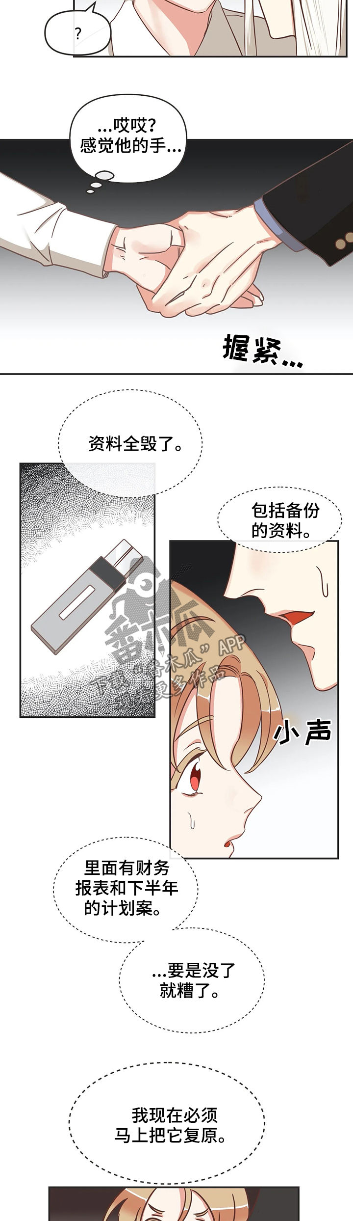 蛇族烙印哪里可以看漫画,第130章：资料毁了2图