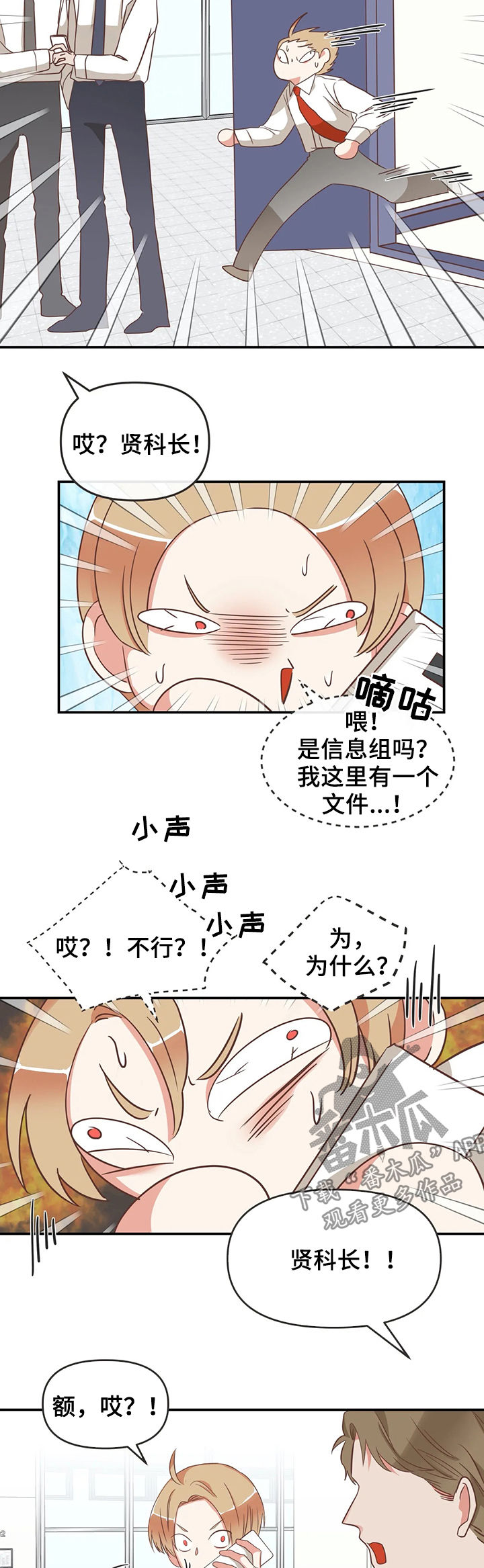 蛇族烙印哪里可以看漫画,第130章：资料毁了4图