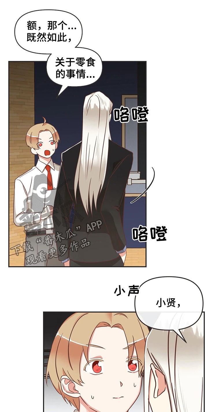 蛇族烙印哪里可以看漫画,第130章：资料毁了1图