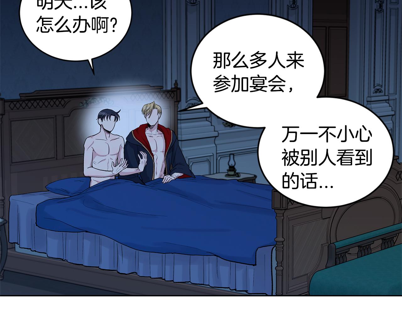公爵和家庭教师快看漫画漫画,第56话  真心话5图