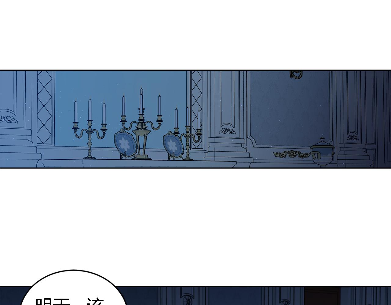 公爵和家庭教师快看漫画漫画,第56话  真心话4图