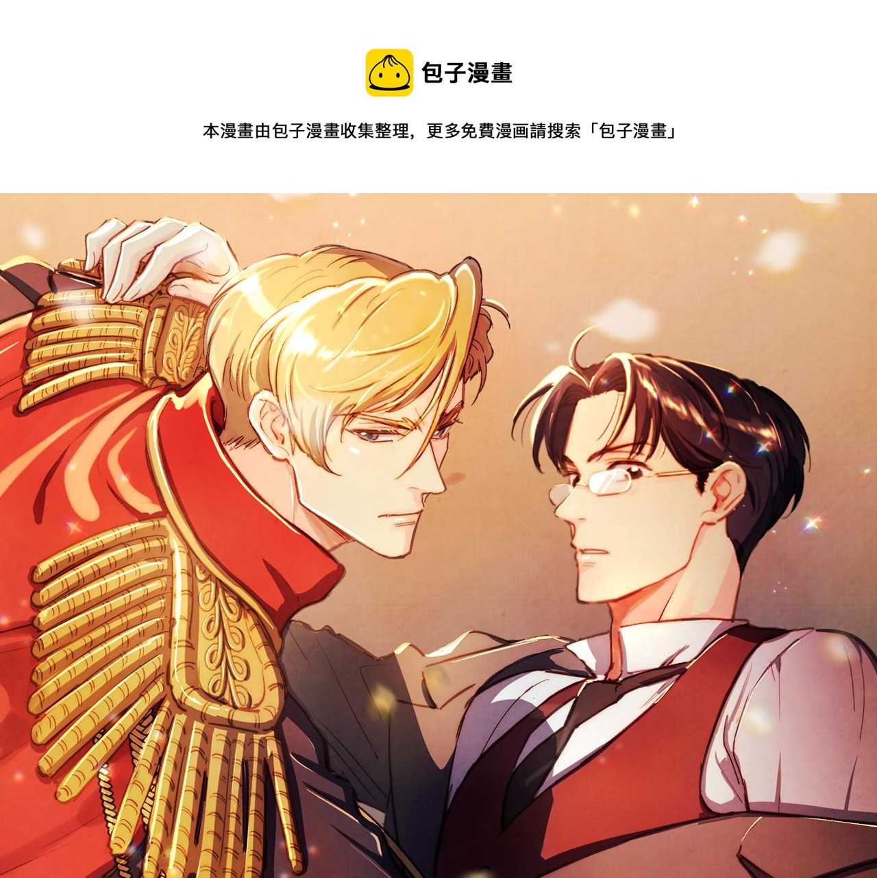 公爵和家庭教师快看漫画漫画,第56话  真心话1图