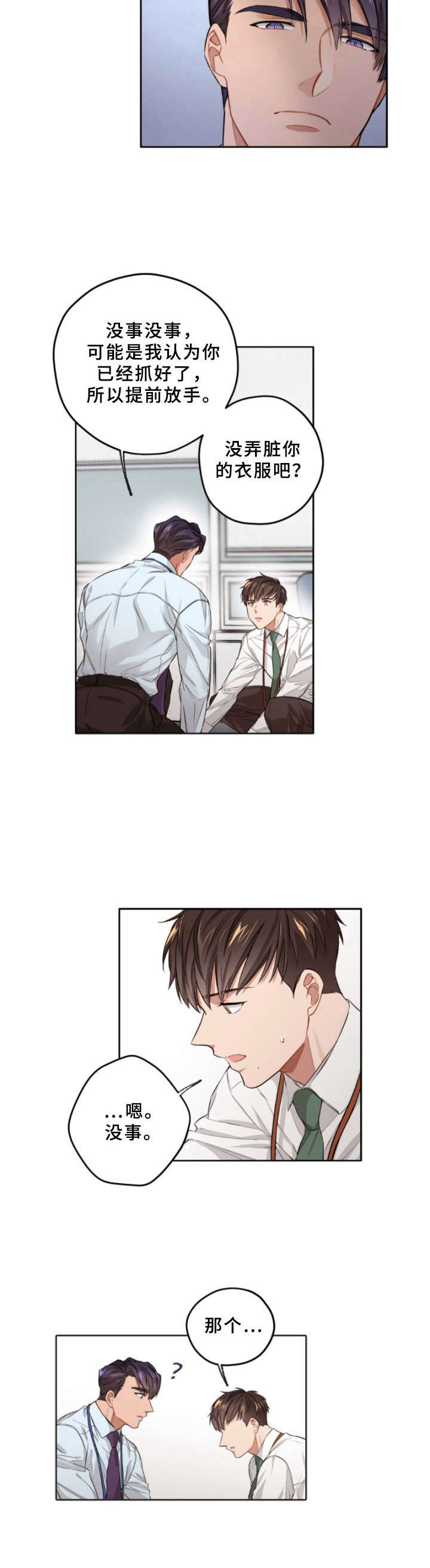 一切并不那么重要漫画,第6章： 态度转变2图