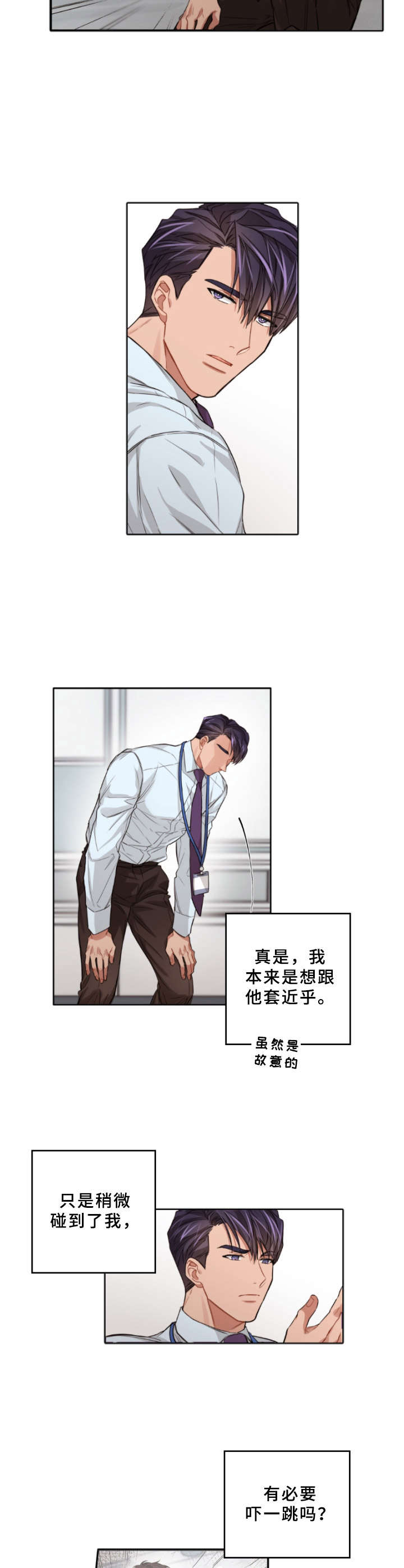 一切并不那么重要漫画,第6章： 态度转变4图