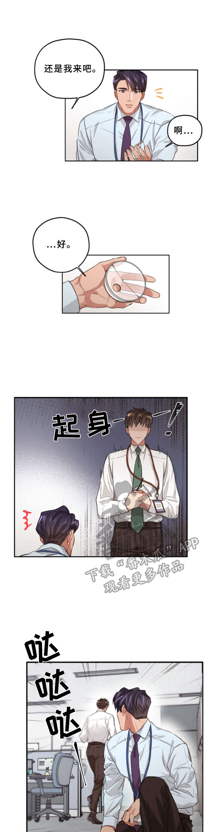 一切并不那么重要漫画,第6章： 态度转变3图