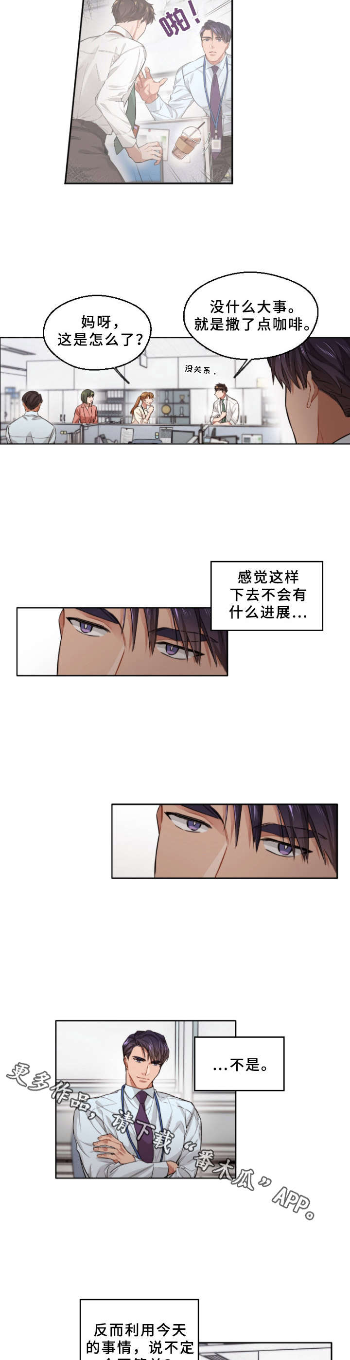 一切并不那么重要漫画,第6章： 态度转变5图