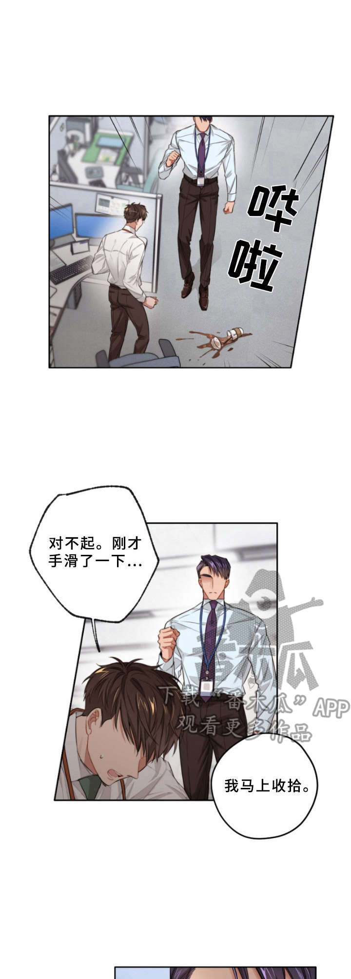 一切并不那么重要漫画,第6章： 态度转变1图