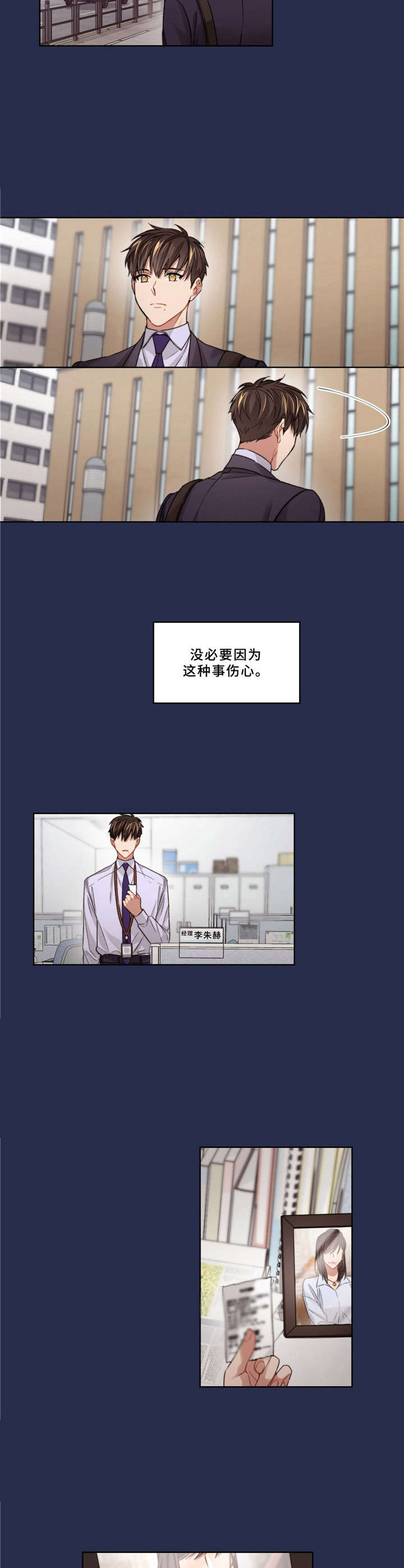 原来一切都是误会歌曲漫画,第15章：很伤心3图