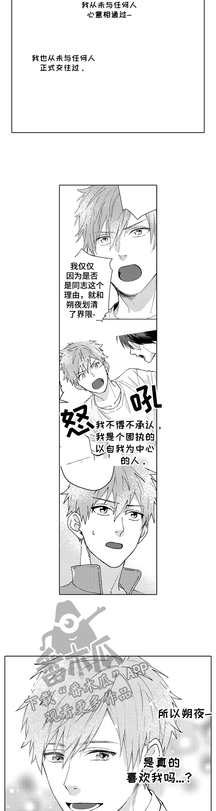 形象美学漫画,第23章：推测5图