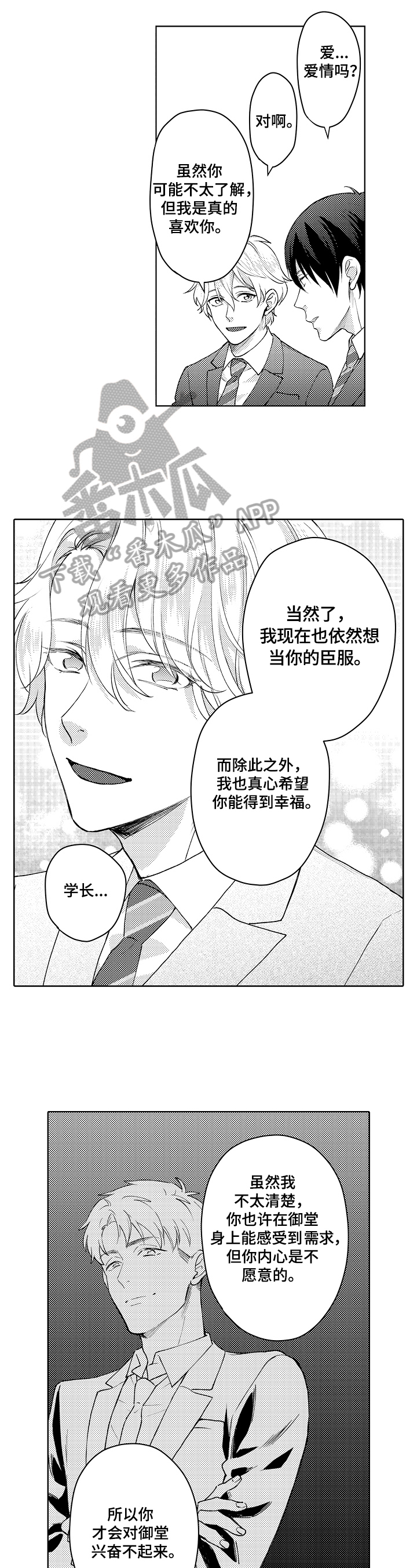 形象美学漫画,第23章：推测3图