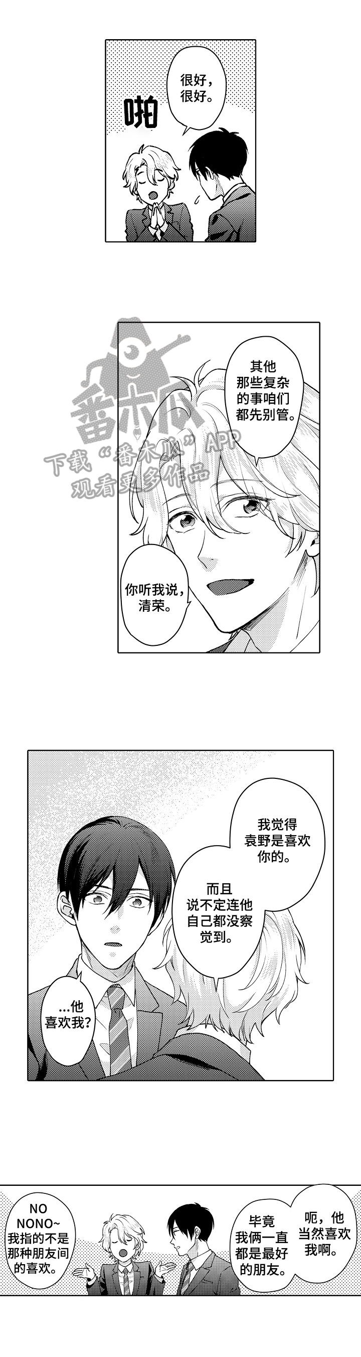 形象美学漫画,第23章：推测1图