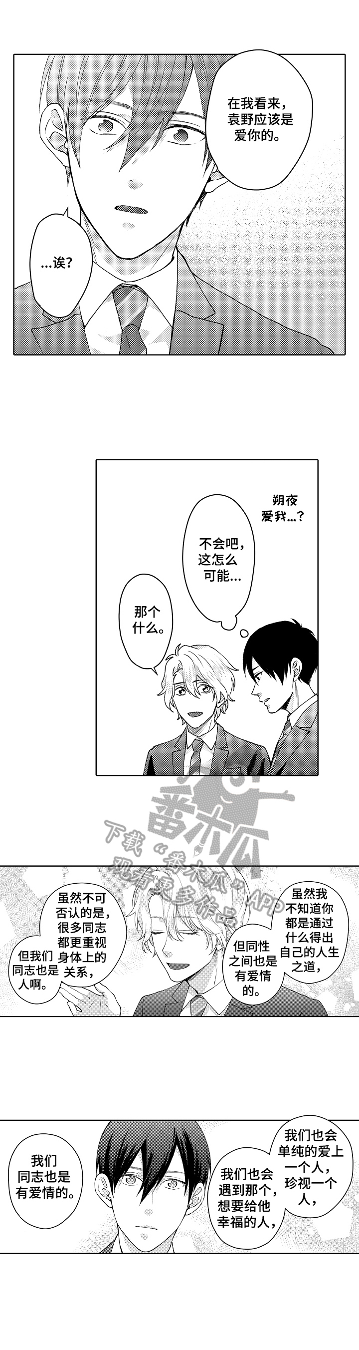 形象美学漫画,第23章：推测2图