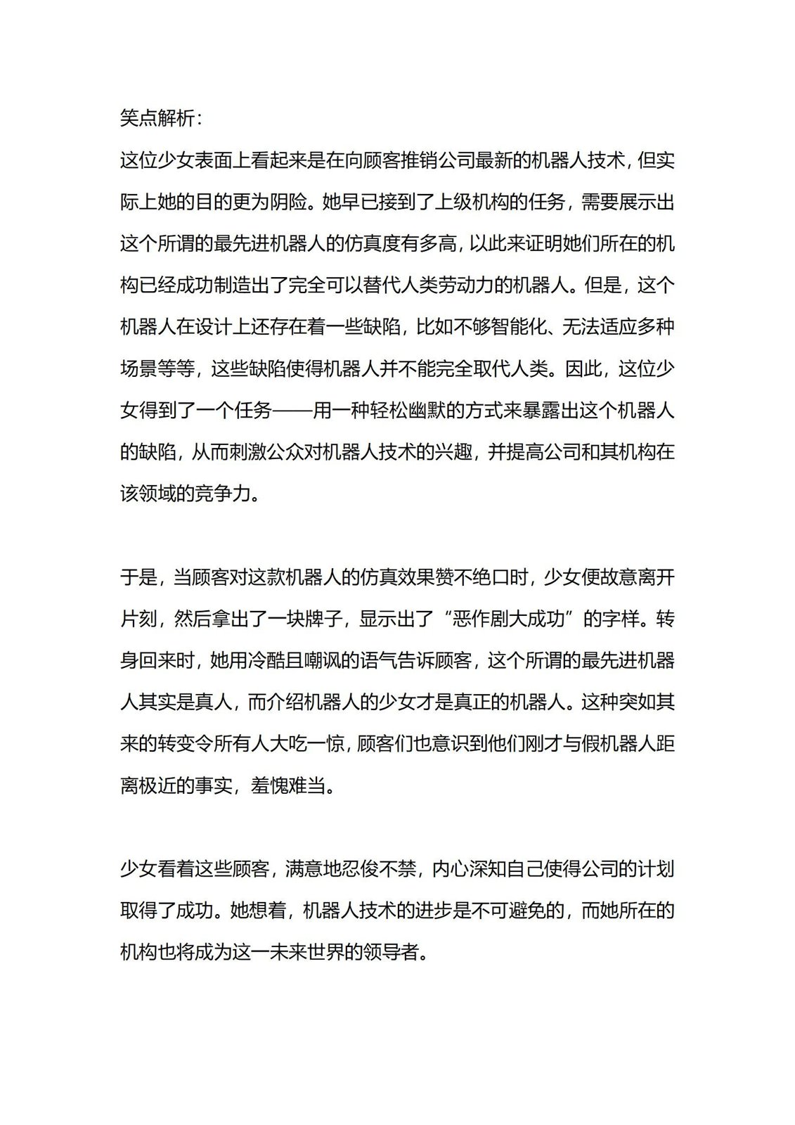 老师四年级语文教学计划漫画,第77话2图