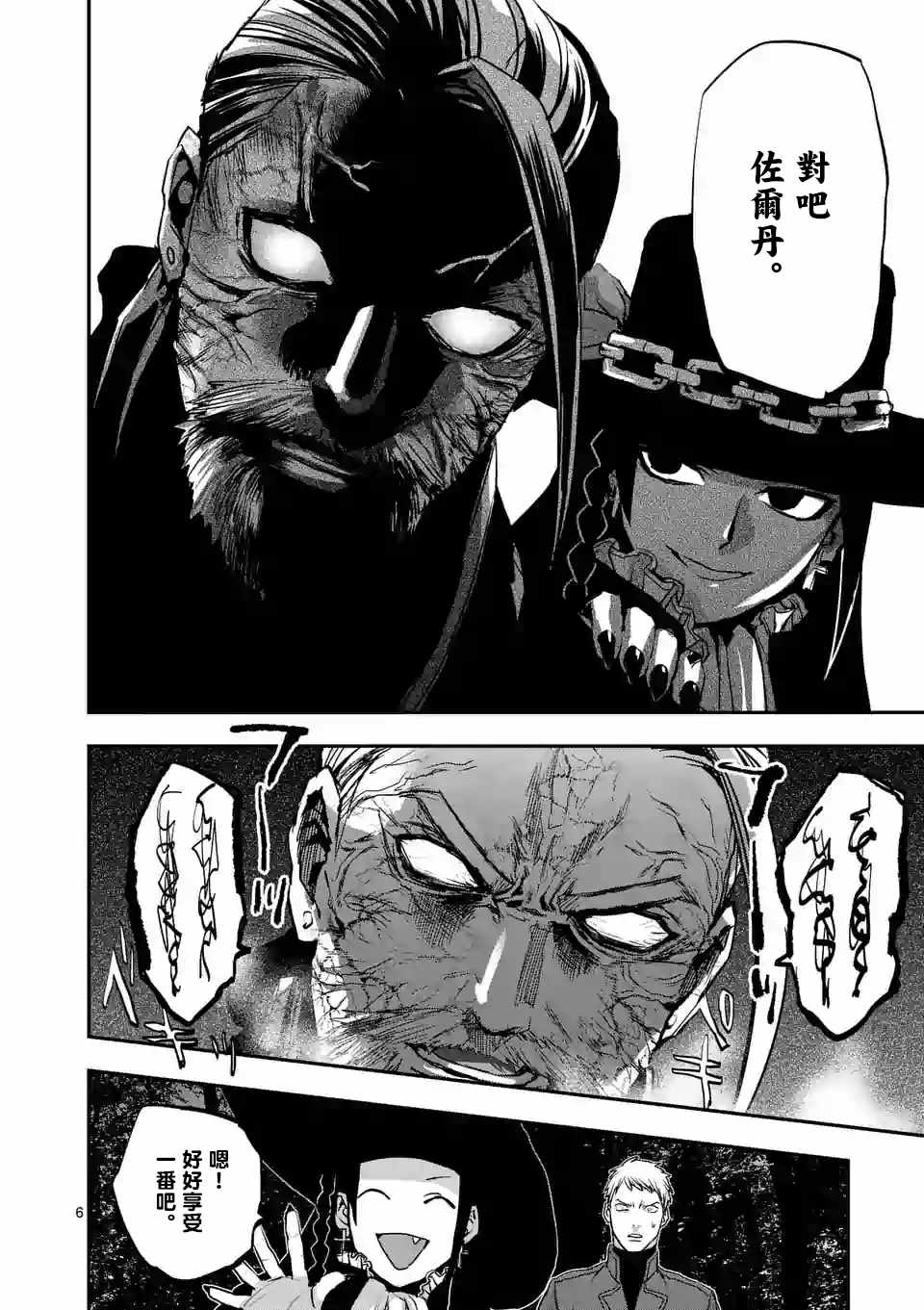 银狼烟图片漫画,第88话5图