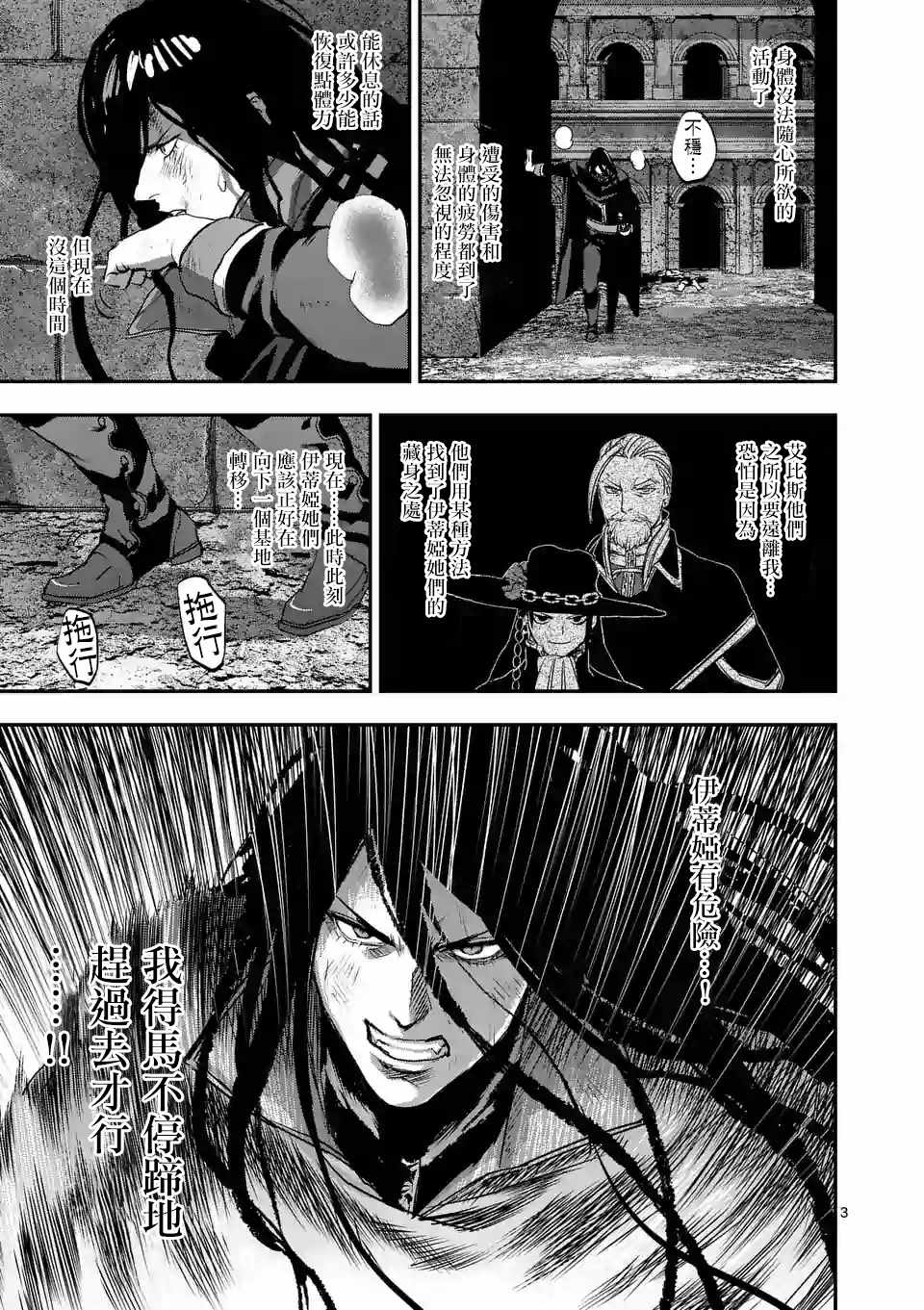 银狼烟图片漫画,第88话3图