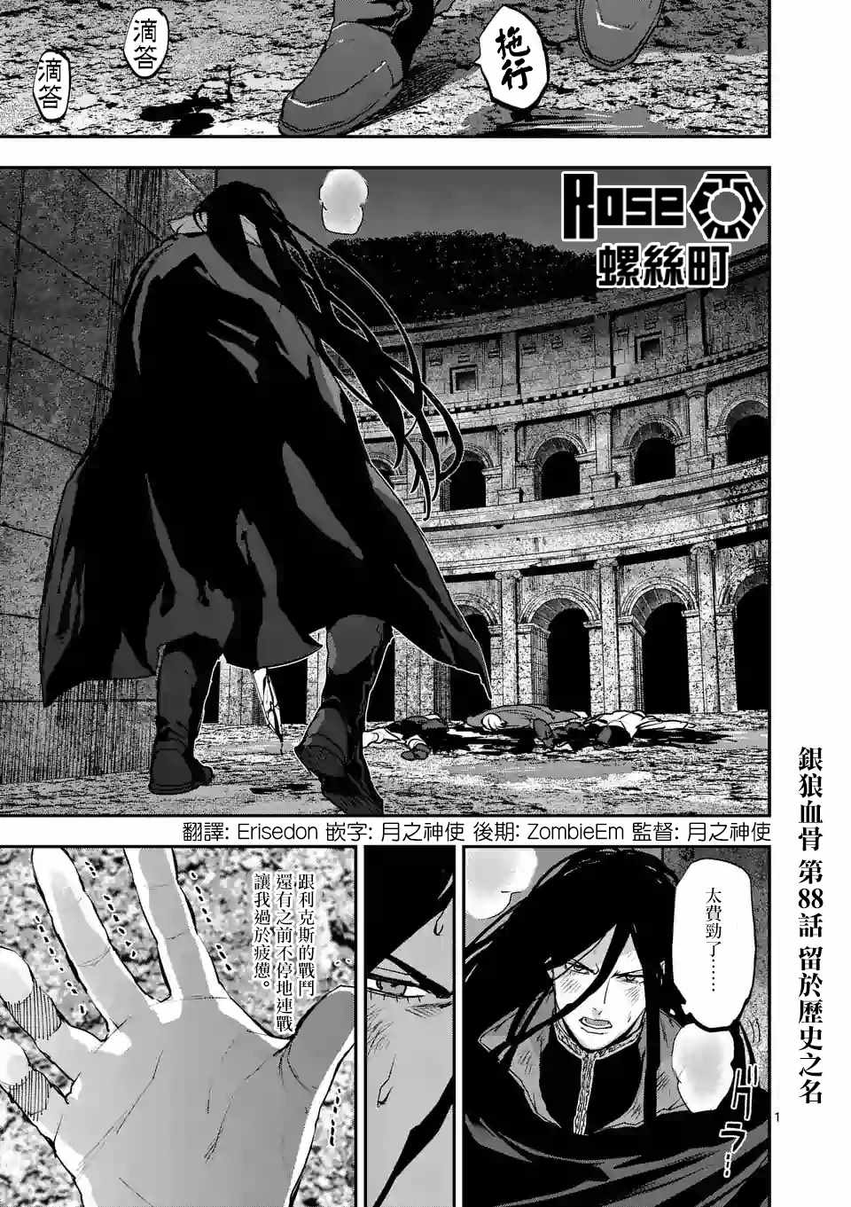银狼烟图片漫画,第88话1图
