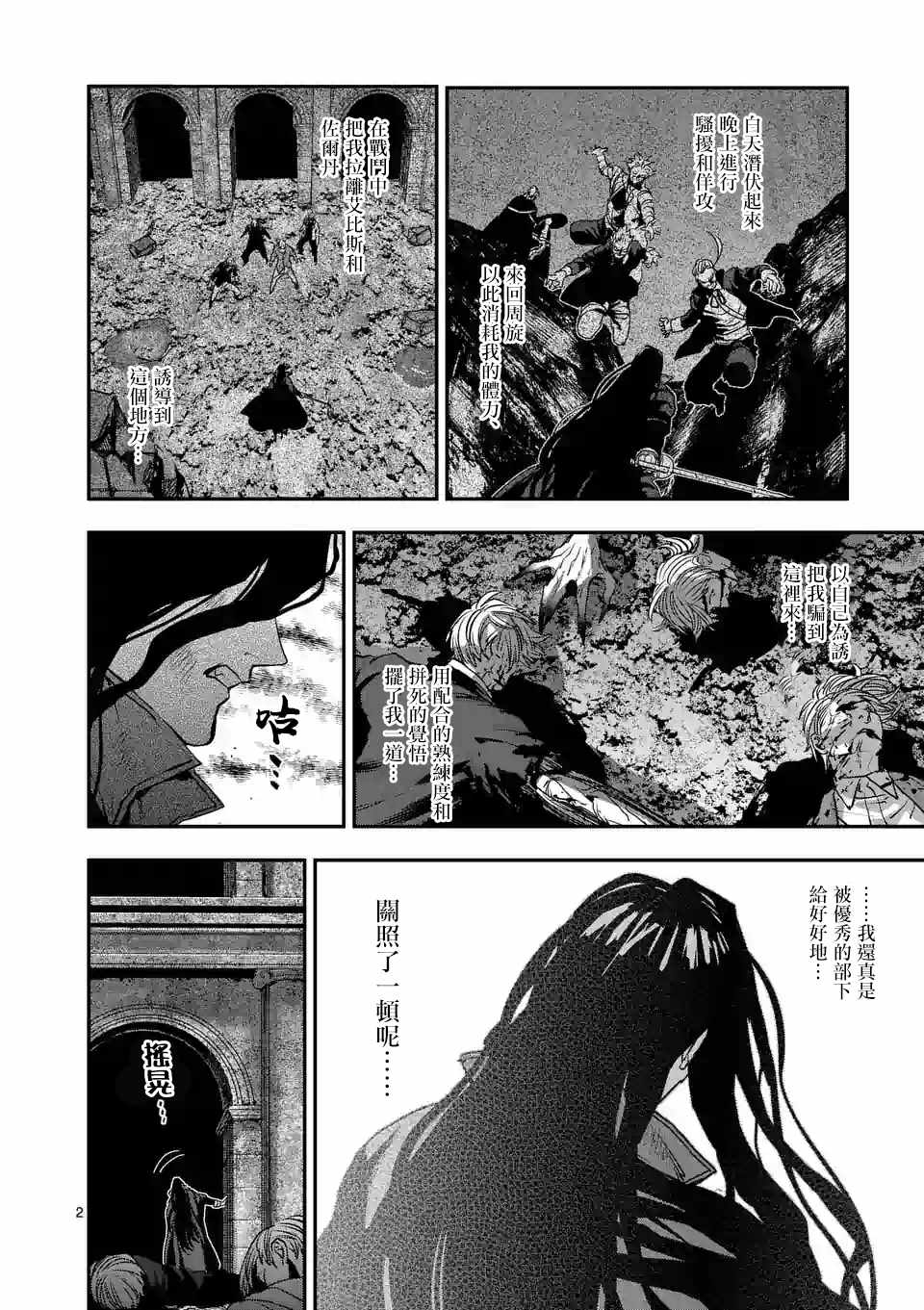 银狼烟图片漫画,第88话2图