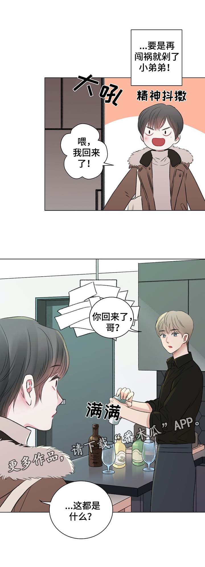接纳自己的不完美漫画,第35章：第一次调的鸡尾酒5图