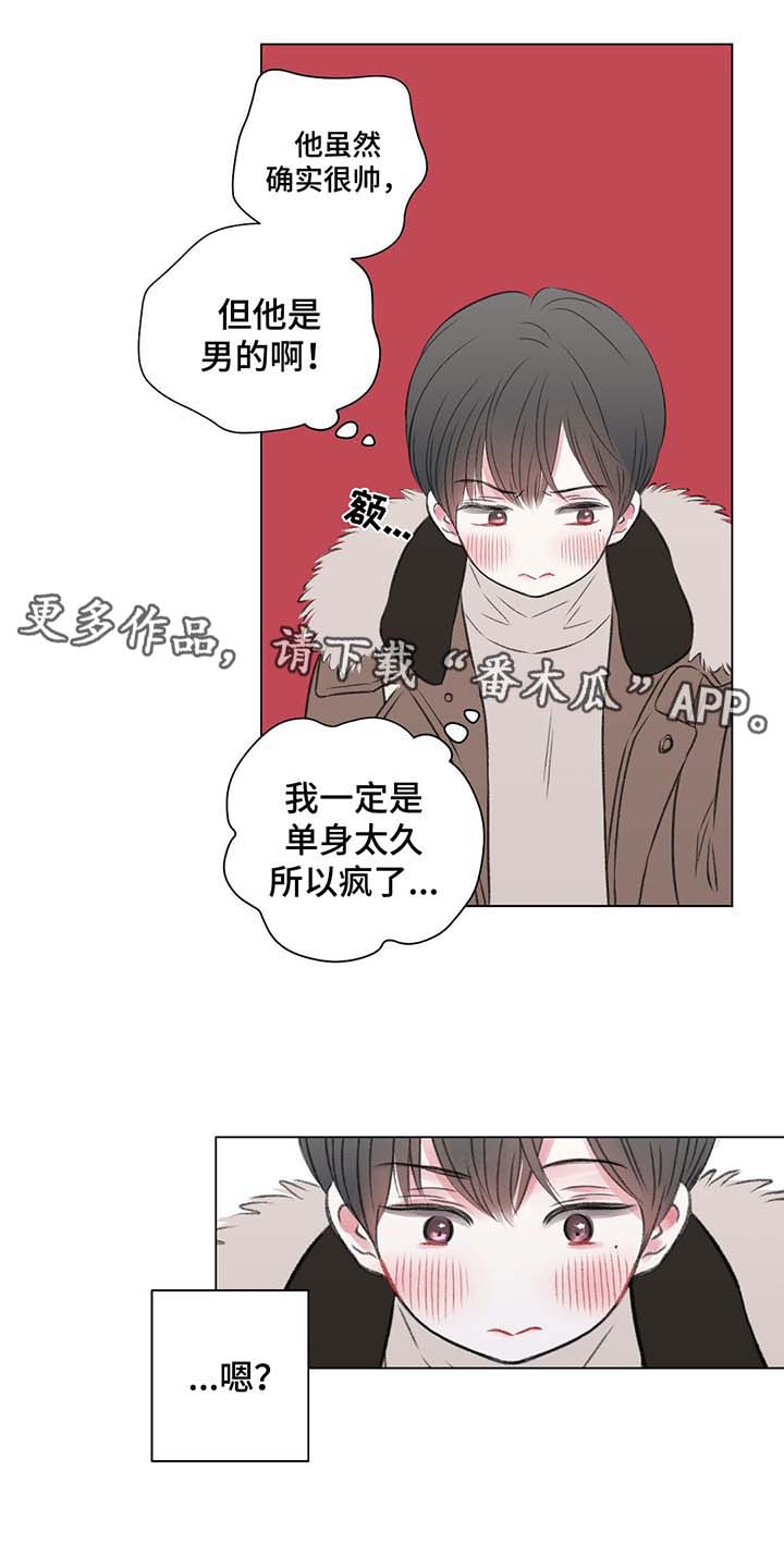 接纳自己的不完美漫画,第35章：第一次调的鸡尾酒2图