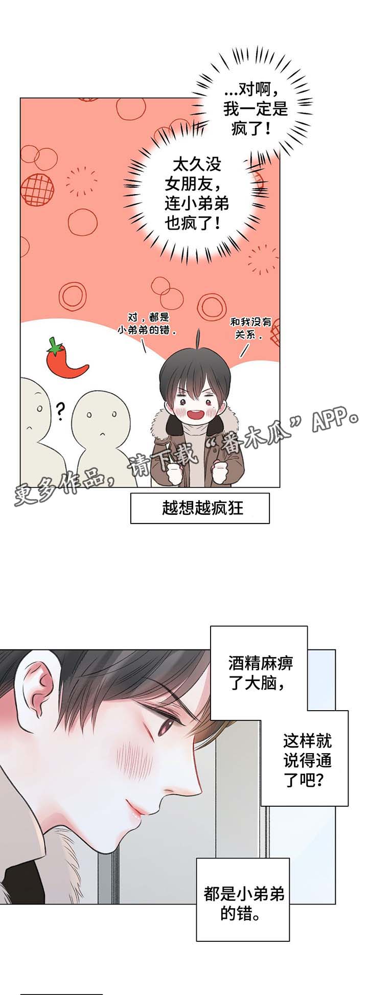 接纳自己的不完美漫画,第35章：第一次调的鸡尾酒3图