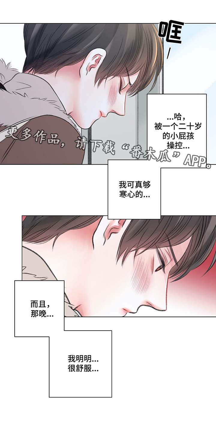 接纳自己的不完美漫画,第35章：第一次调的鸡尾酒1图
