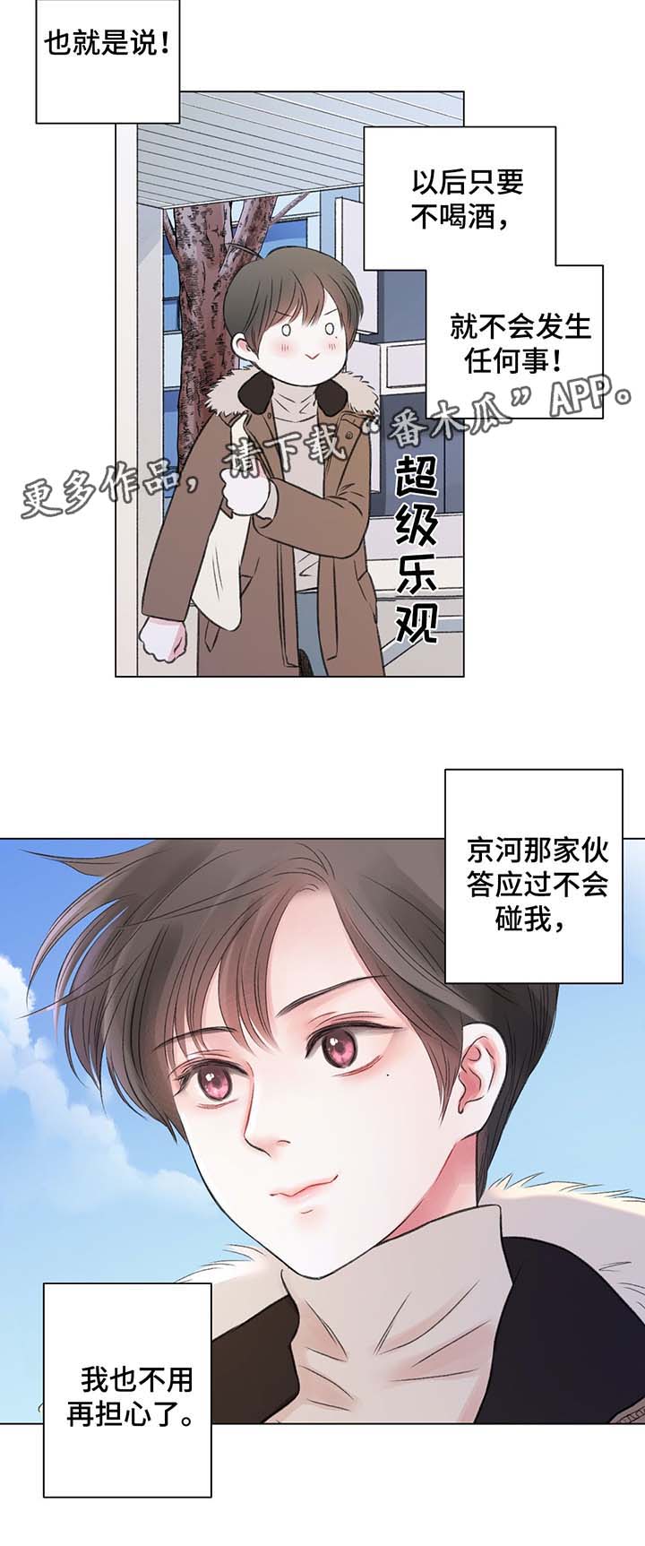 接纳自己的不完美漫画,第35章：第一次调的鸡尾酒4图