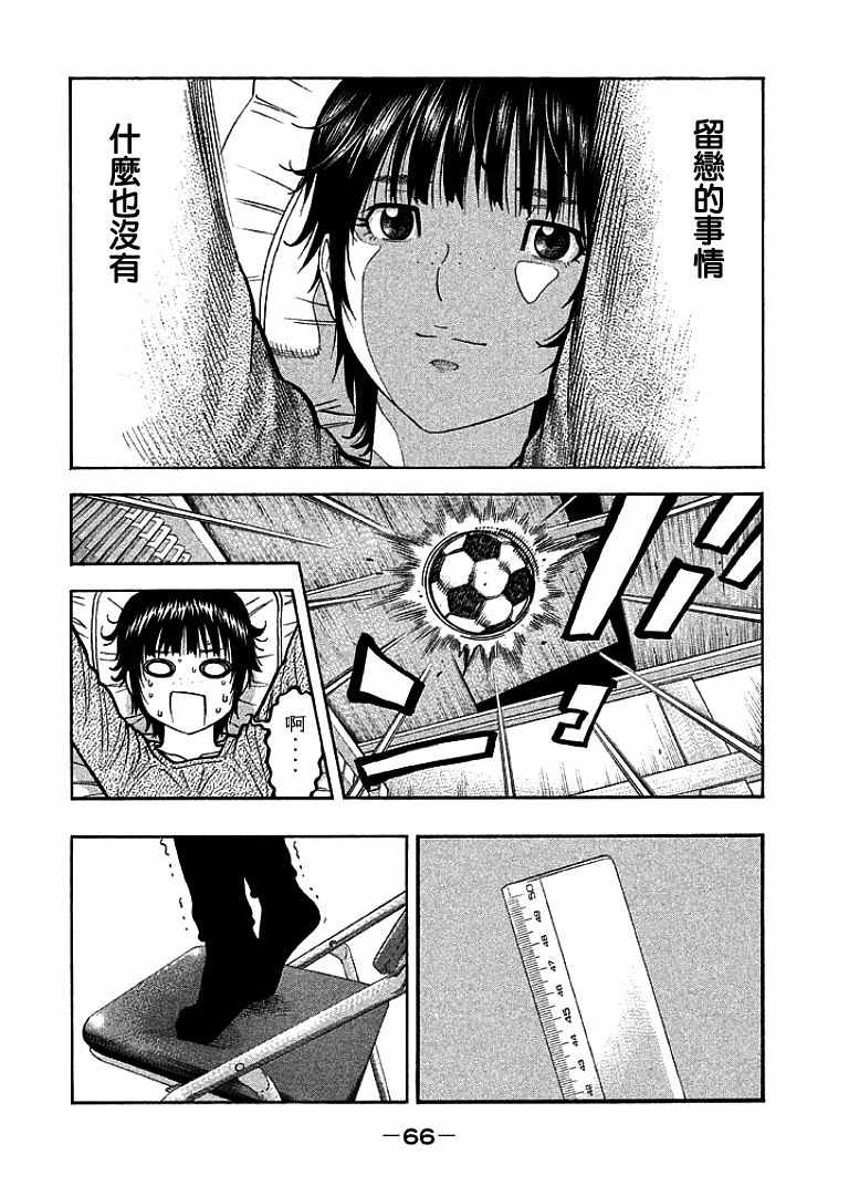 如何制作金针菇汤好吃漫画,第11话5图