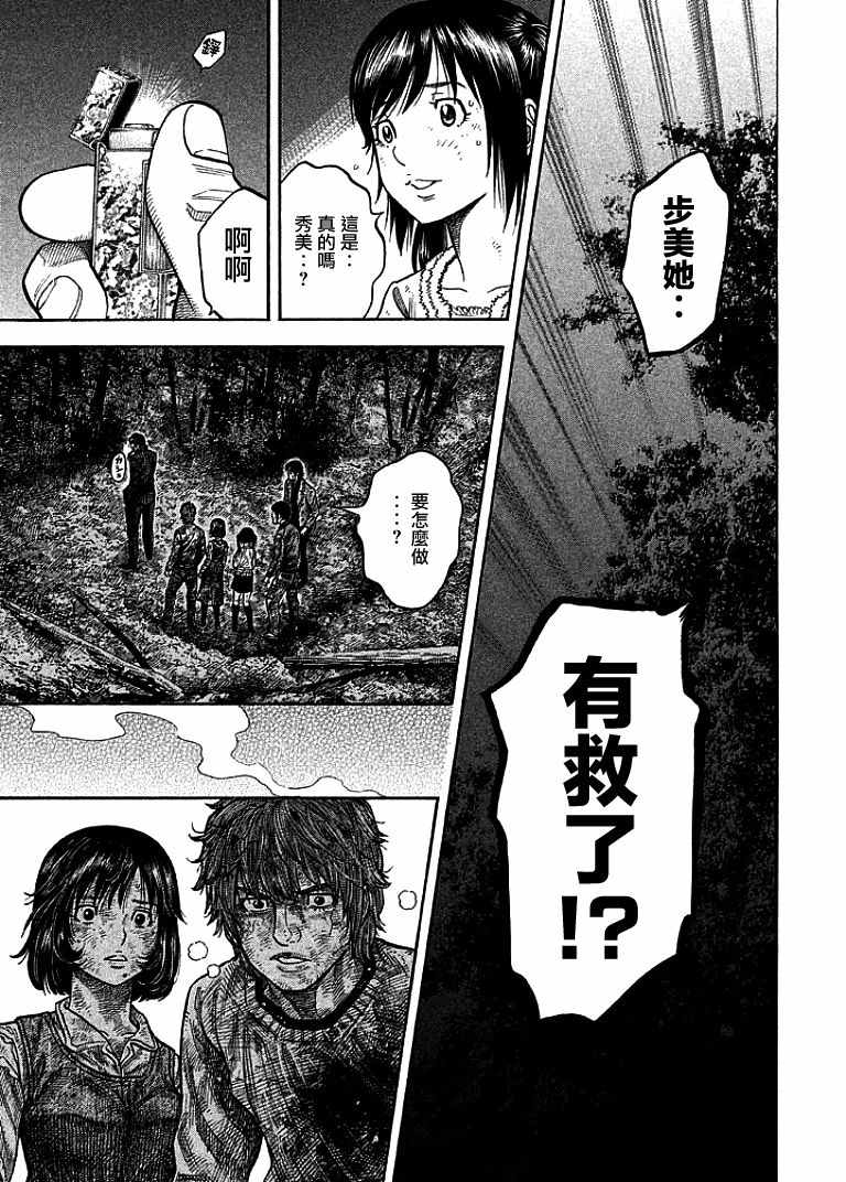 如何制作金针菇汤好吃漫画,第11话1图