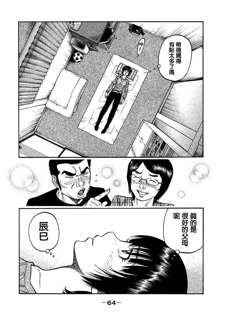 如何制作金针菇汤好吃漫画,第11话3图