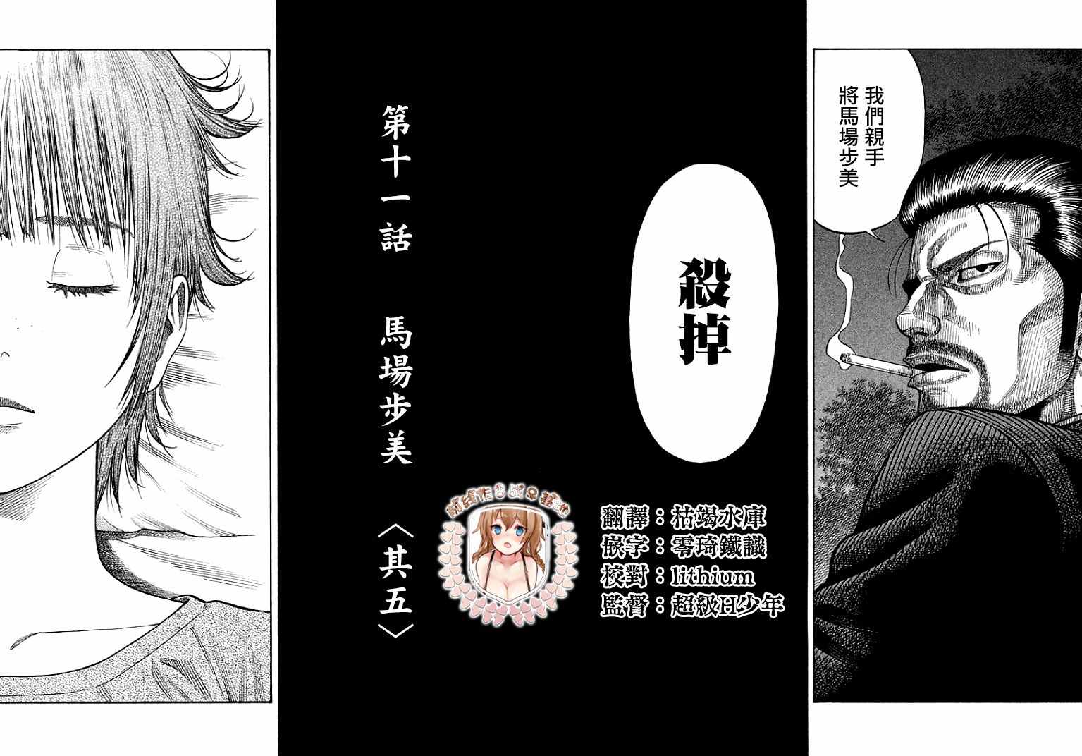 如何制作金针菇汤好吃漫画,第11话2图