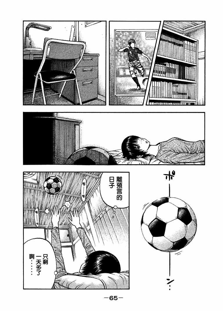 如何制作金针菇汤好吃漫画,第11话4图