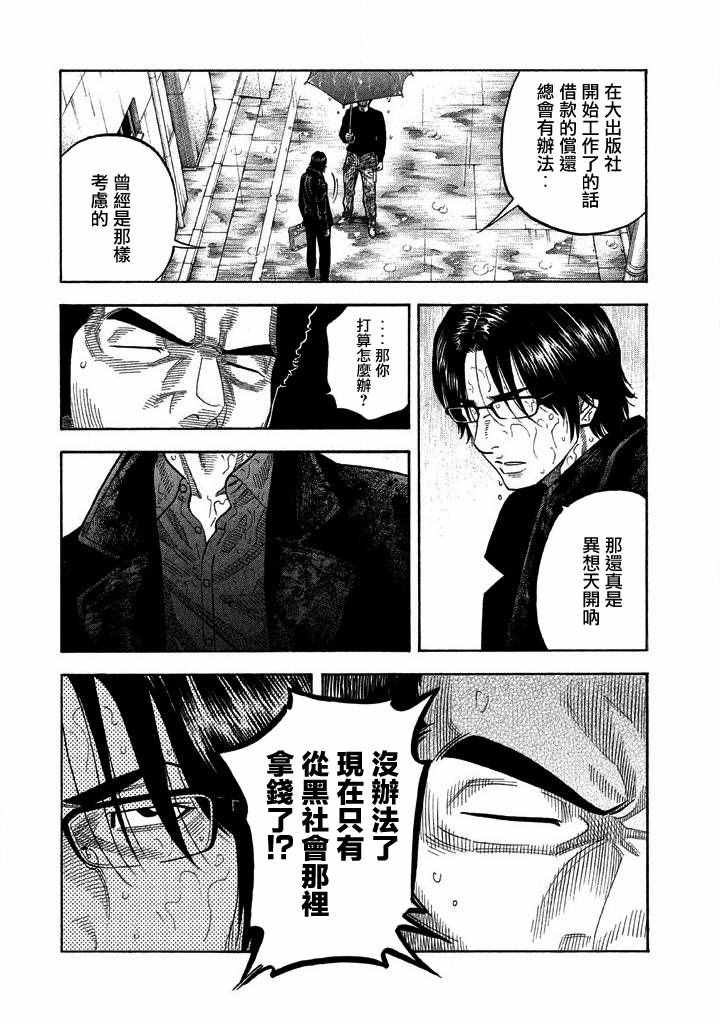 龙爪手漫画,第21话4图