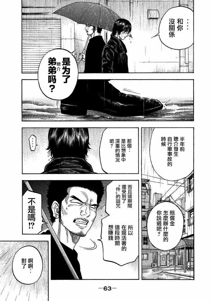 龙爪手漫画,第21话3图