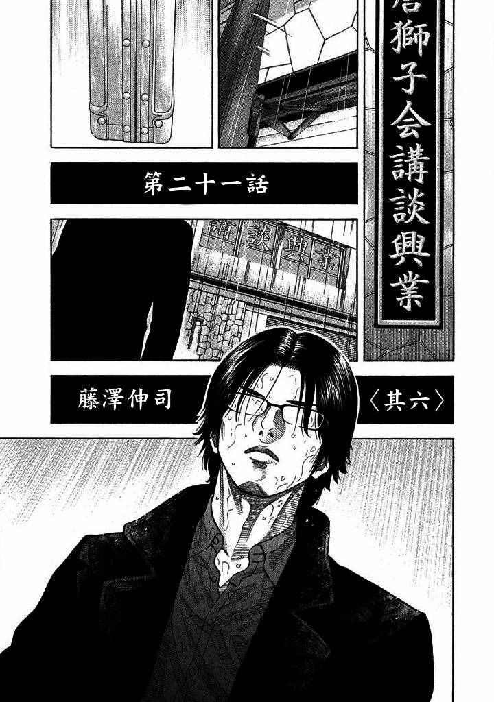 龙爪手漫画,第21话1图