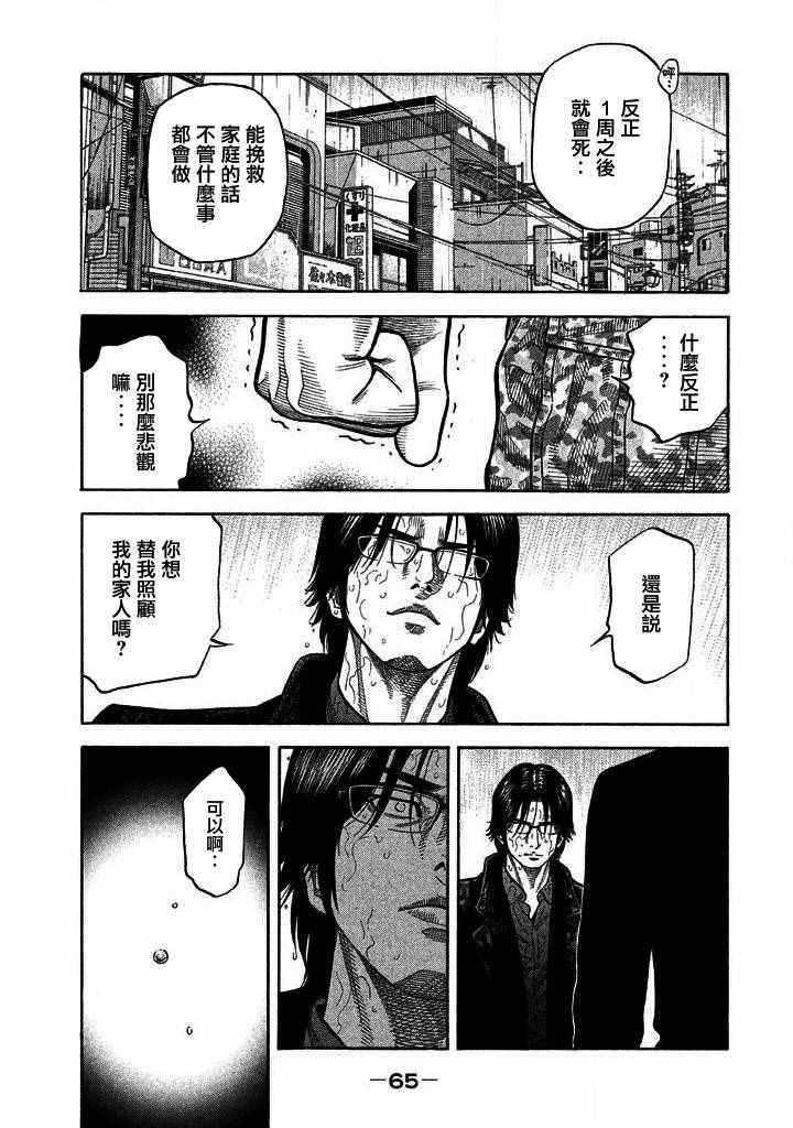 龙爪手漫画,第21话5图