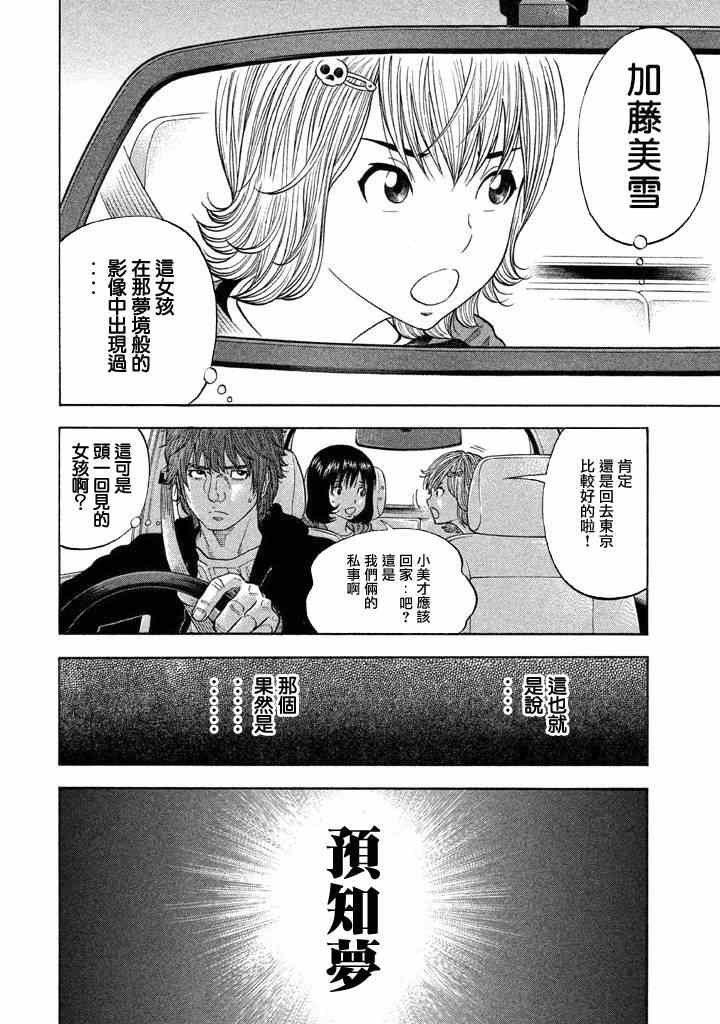 如果可以这样爱漫画,第29话2图